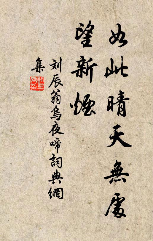 百草頭邊未覺,還他獨占先春 詩詞名句