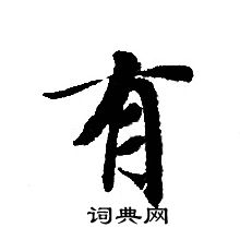 轉輪聖王經寫的有