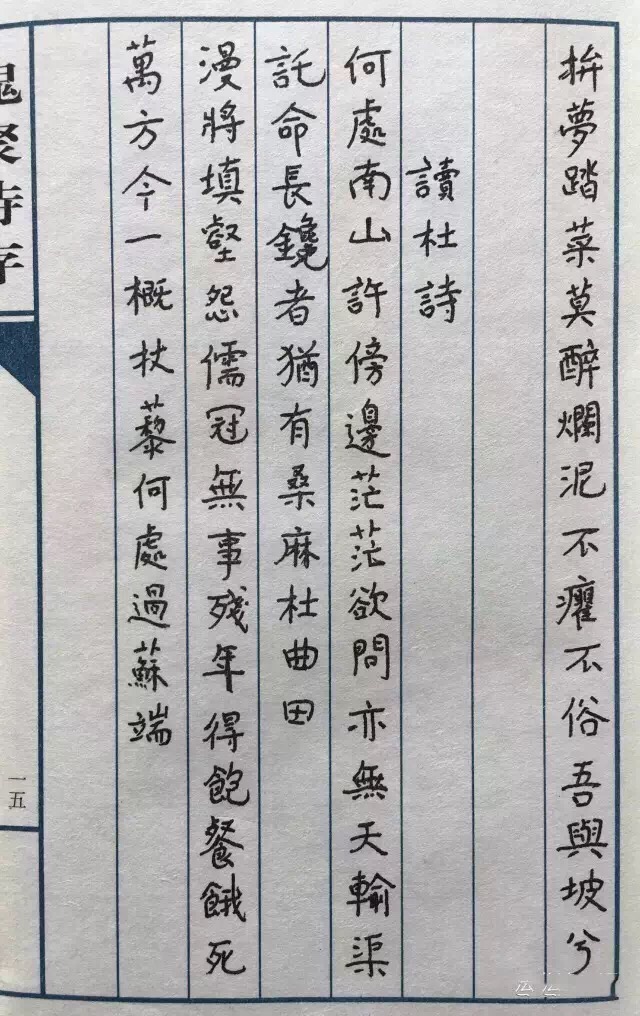 楊絳小楷《槐聚詩存》