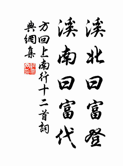 少年修，根腳壯 詩詞名句