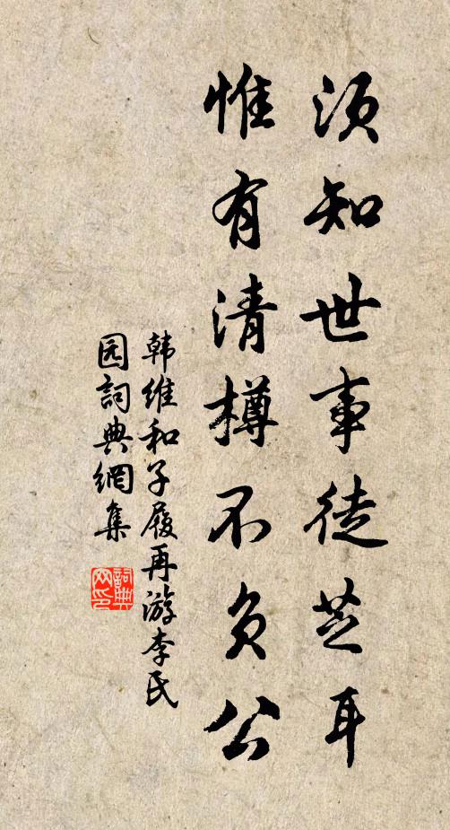 未能行於人，敢不施諸身 詩詞名句