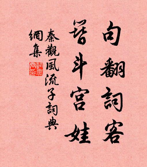 新詞唱徹歌聲利 詩詞名句