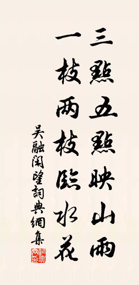 石銚溪芽活火烹,旋燒敗葉帶枯藤 詩詞名句