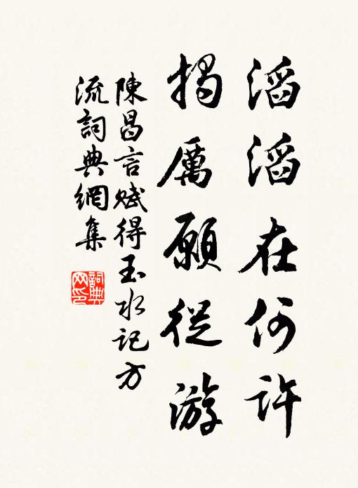 看取春條隨日長，會須秋葉向人稀 詩詞名句