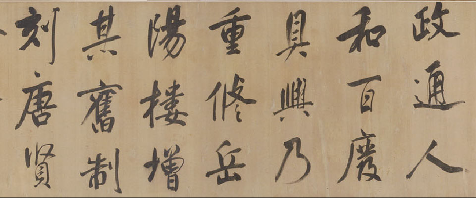 董其昌行書《岳陽樓記》卷