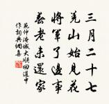 萬事俱忘,宴處村墟 詩詞名句