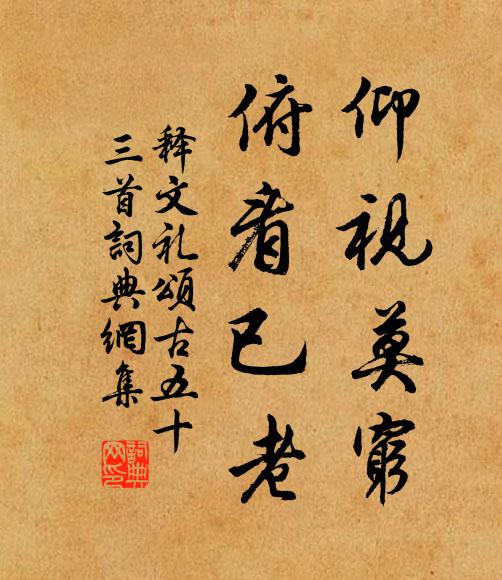 宿業自牽纏 詩詞名句