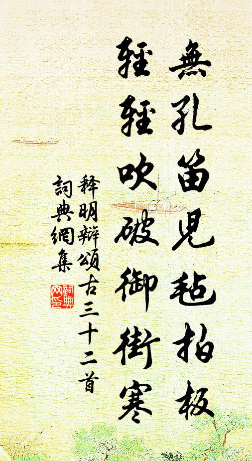音翻四句偈,字譯五天書 詩詞名句