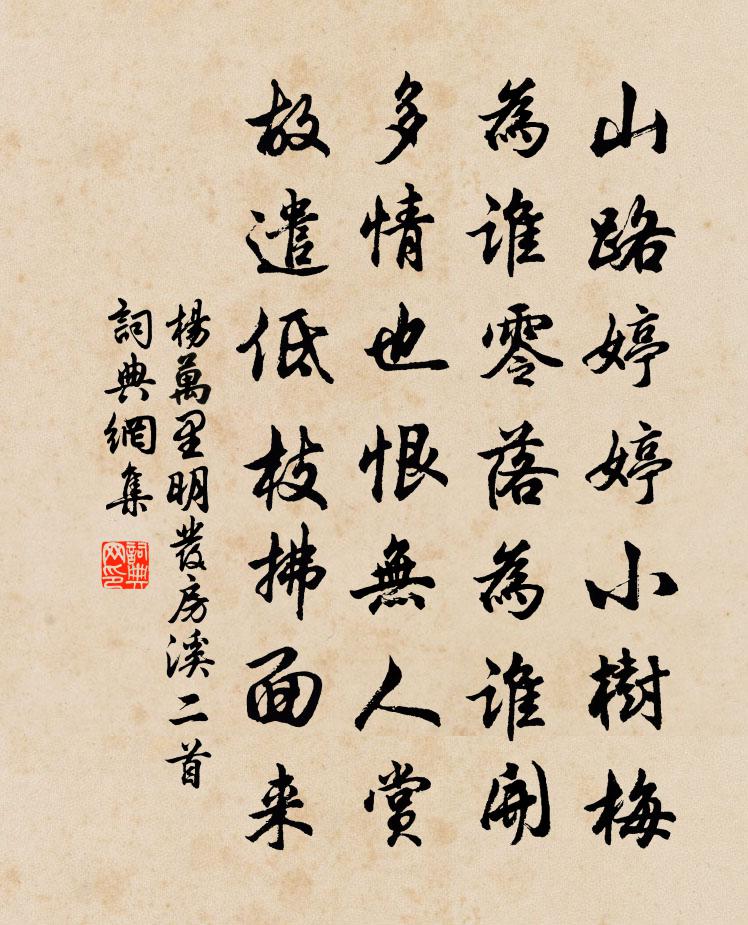 楊萬里明發房溪二首書法作品欣賞