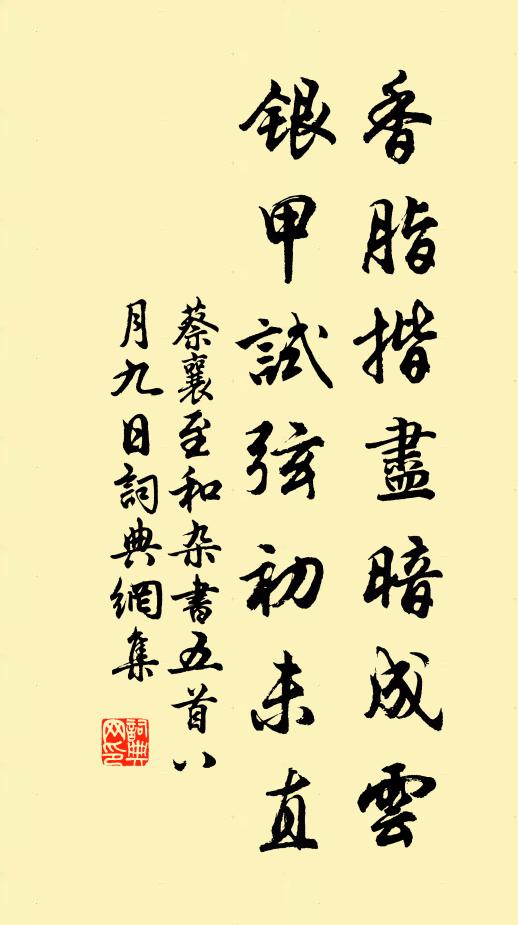 妝點新詞自解頤 詩詞名句