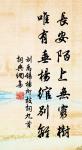 世情薄,人情惡,雨送黃昏花易落。 詩詞名句