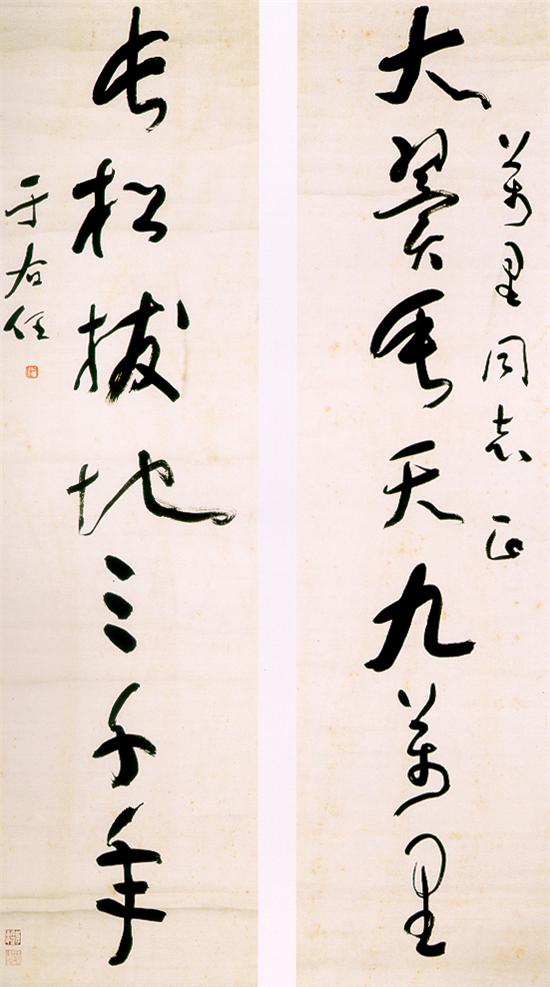于右任草書《大翼長松七言聯》