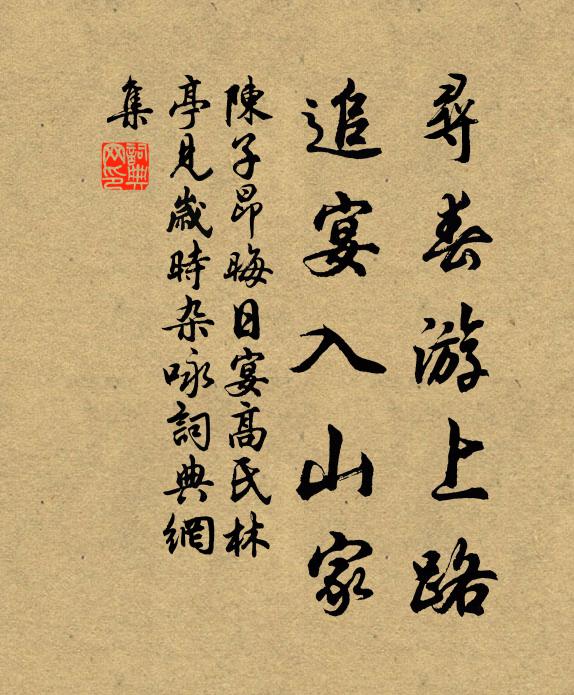 達性融三界，隨緣極四流 詩詞名句