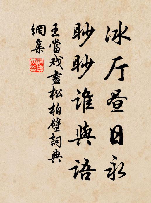 日落青岩際，溪行綠筱邊 詩詞名句