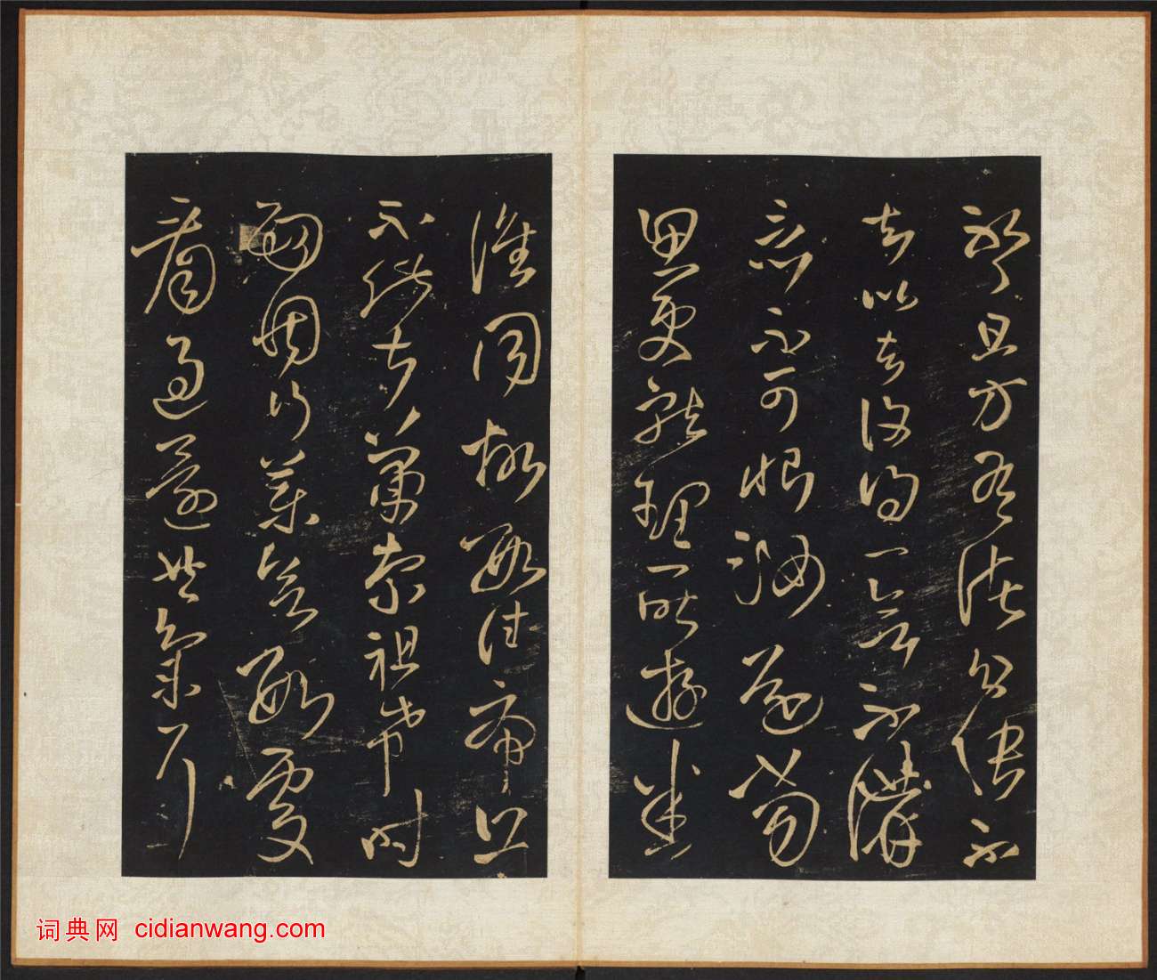 王鐸《擬山園帖》第一卷