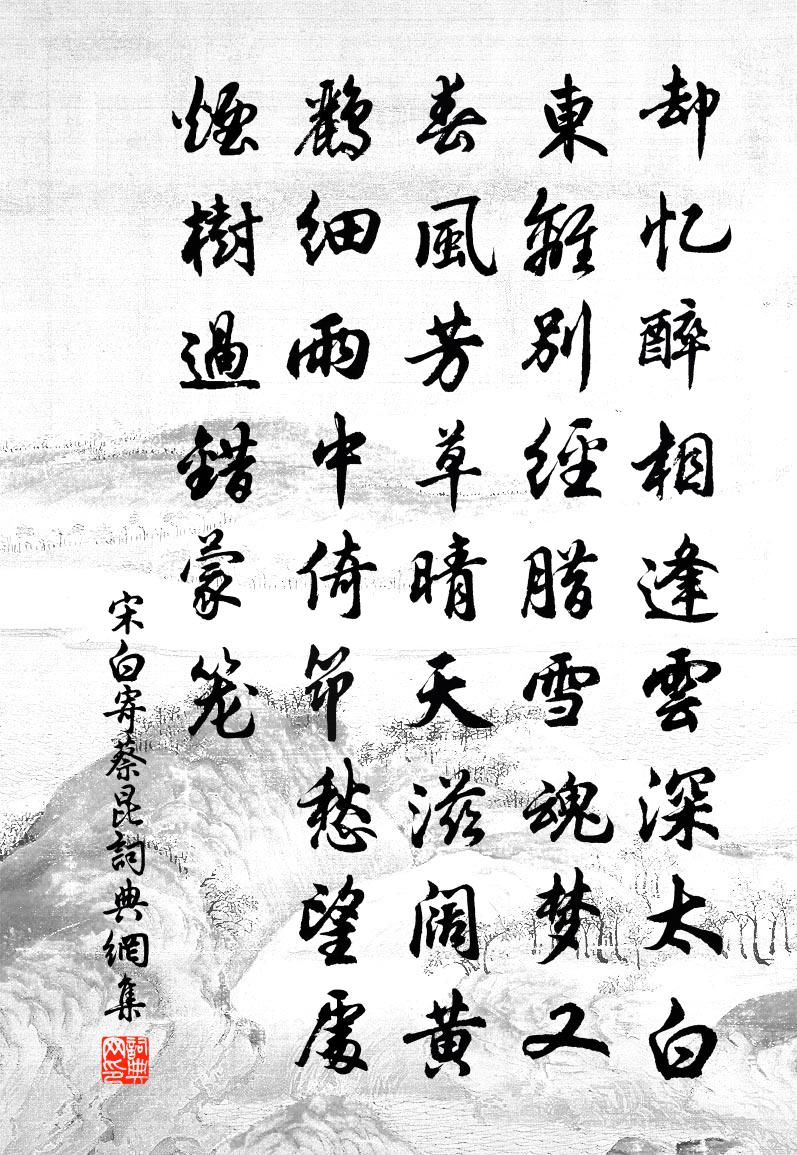 宋白寄蔡昆書法作品欣賞