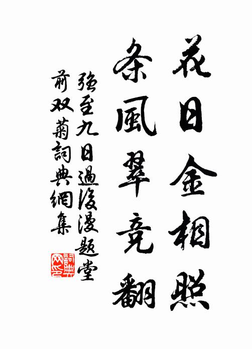 重見縱有後期，怕吟袖、弓腰難認 詩詞名句