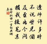 輦路莫驚荒草暗，鮧膏燈滅出金鳧 詩詞名句