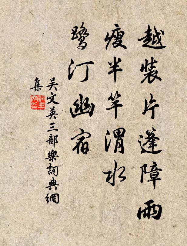 鑒水稽山塵不染 詩詞名句