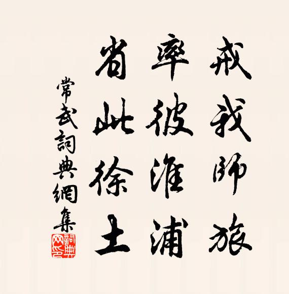 廉織一雨適春閒，擊劍悲歌氣滿顏 詩詞名句