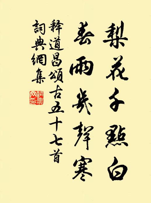 殿瑞啟祥真大吉,慰餘益慎敢矜誇 詩詞名句