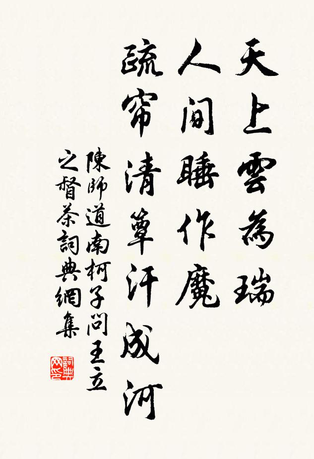 如此秋光欠料理,故人緣底尚東蒙 詩詞名句