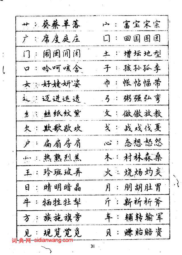 林似春《鋼筆正楷字帖》