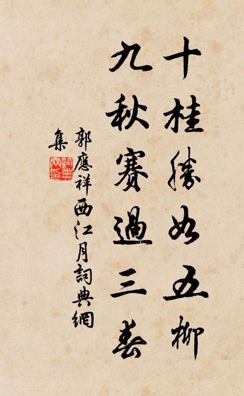 郭應祥的名句_郭應祥的詩詞名句_詩詞名句