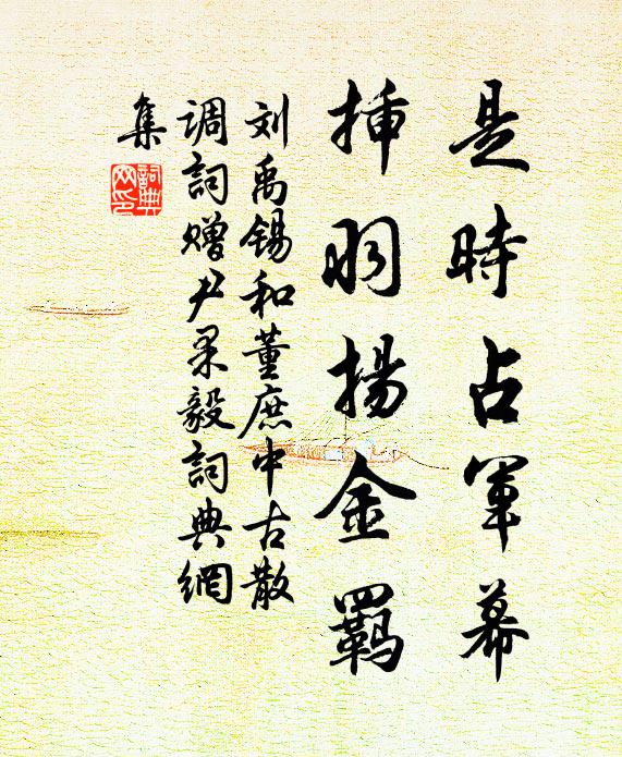 春江上、鳥啼花影，馬嘶香鞚 詩詞名句