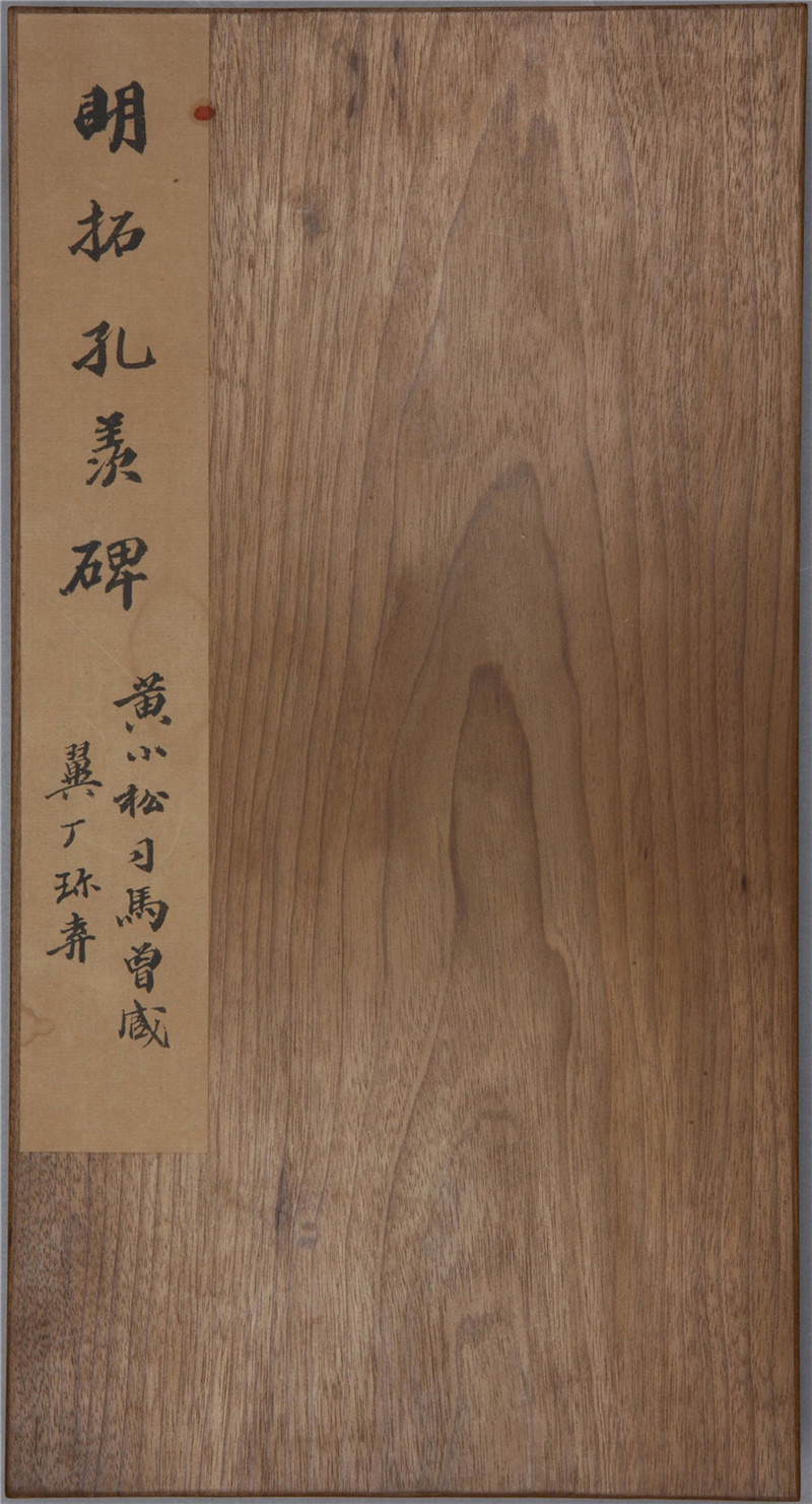 【pdf+jpg高清】三國梁鵠《孔羨碑》《魯孔子廟碑》明拓下載+民國整拓