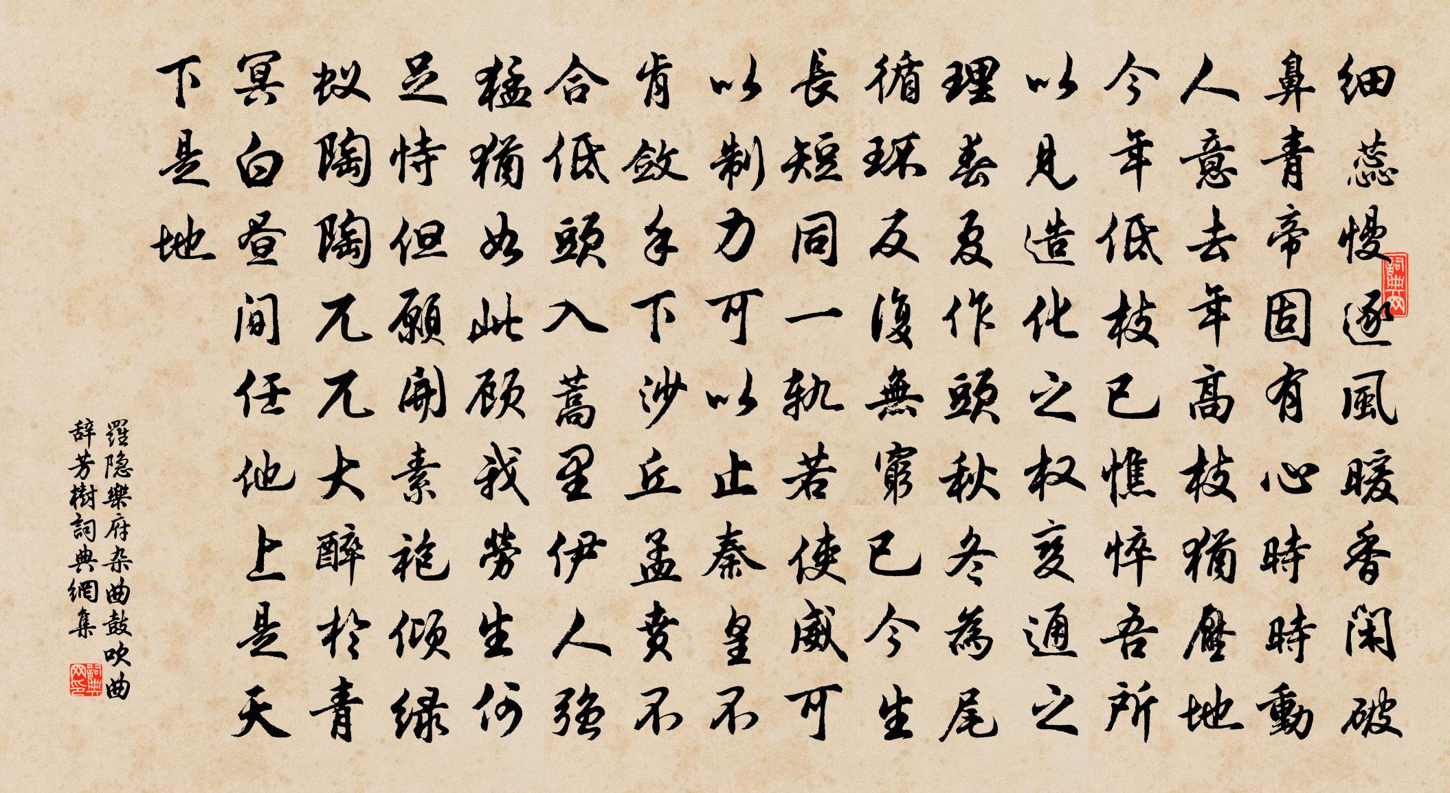 羅隱樂府雜曲鼓吹曲辭芳樹書法作品欣賞