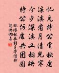 功名做了,雲台寫作畫圖看 詩詞名句