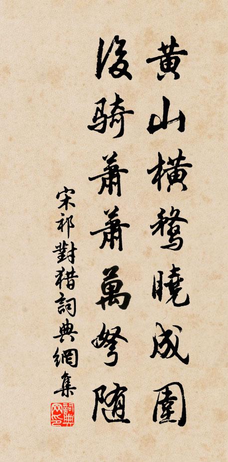 幾日西郊回杖錫，小窗同聽竹風聲 詩詞名句