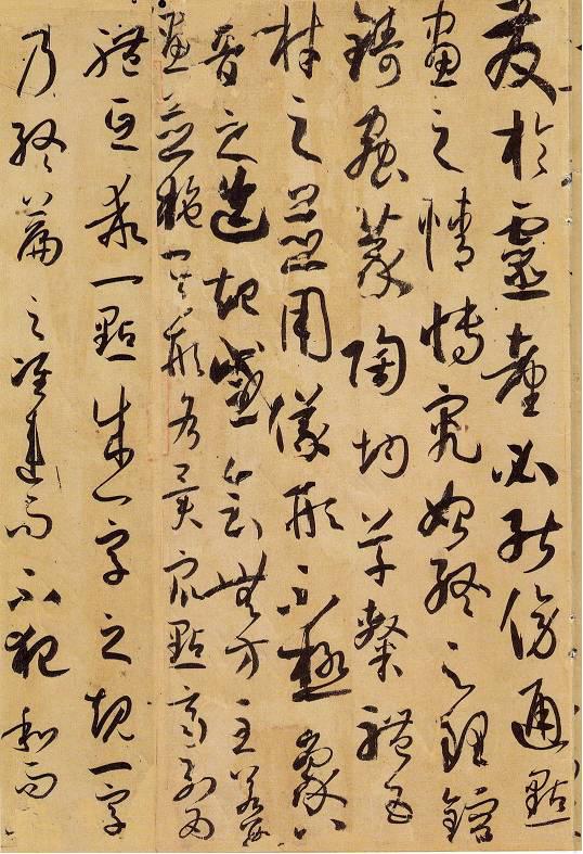 孫過庭《書譜》,學草書不愁!