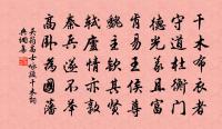 綿綿殆三旬,不見天上日 詩詞名句