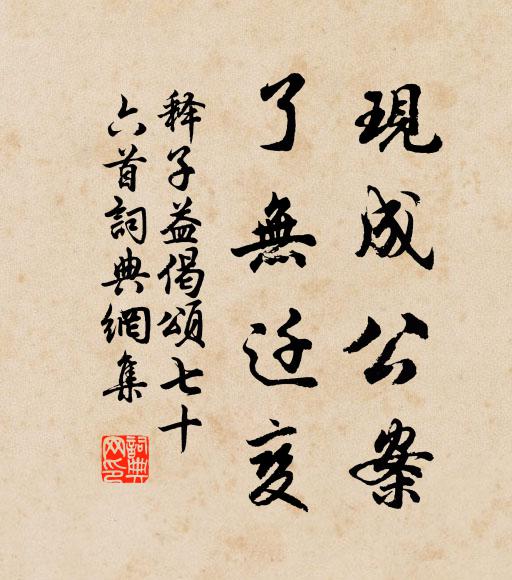 常多簪組客，非獨看高松 詩詞名句