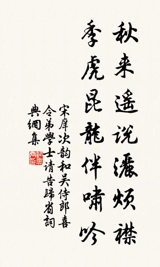 疾風驅急雨，殘暑掃除空 詩詞名句