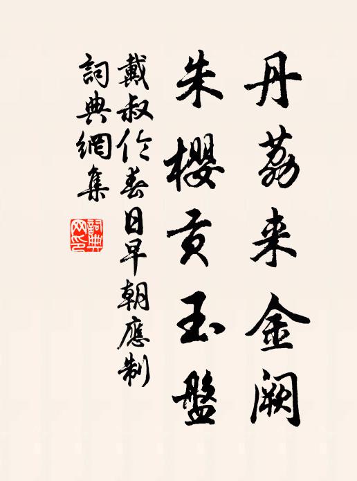 門前立使修書懶,花下留賓壓酒忙 詩詞名句