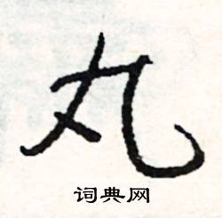 律組詞_律字怎么組詞_律組詞有哪些_帶律字的詞語