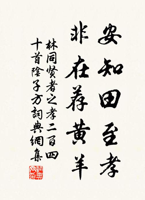 如何賈太傅，位不至公卿 詩詞名句