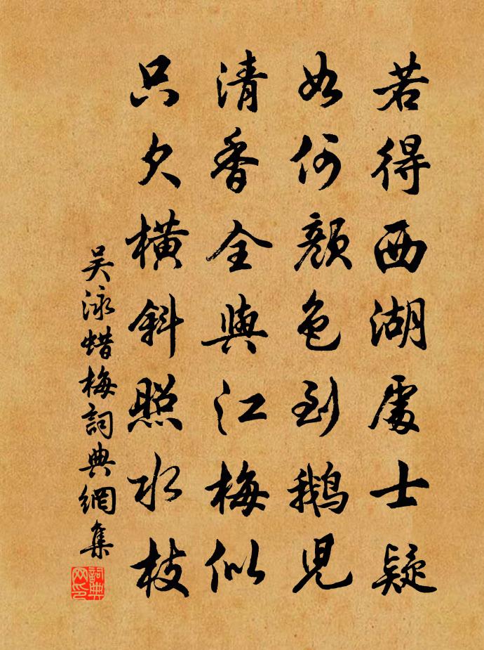 吳泳蠟梅書法作品欣賞