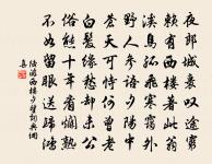 曹劉沈謝不支吾，險何間隔孫山外 詩詞名句