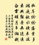 次韻參寥子寄秦少游三絕時少游舉進士不得原文_次韻參寥子寄秦少游三絕時少游舉進士不得的賞析_古詩文