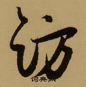 州組詞_州字怎么組詞_州組詞有哪些_帶州字的詞語