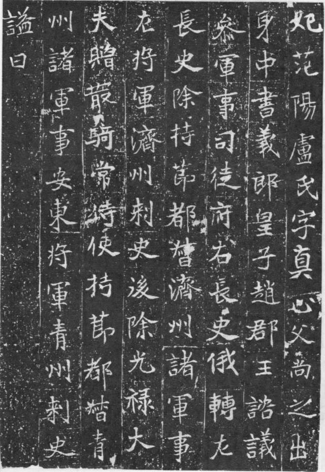 北魏《元略墓誌》