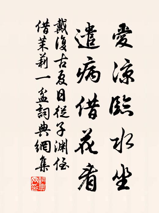 掃地待花落，惜花輕眷塵 詩詞名句