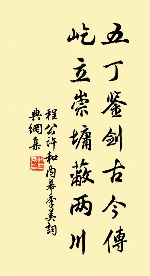 丈夫至白首，鐘鼎重功名 詩詞名句