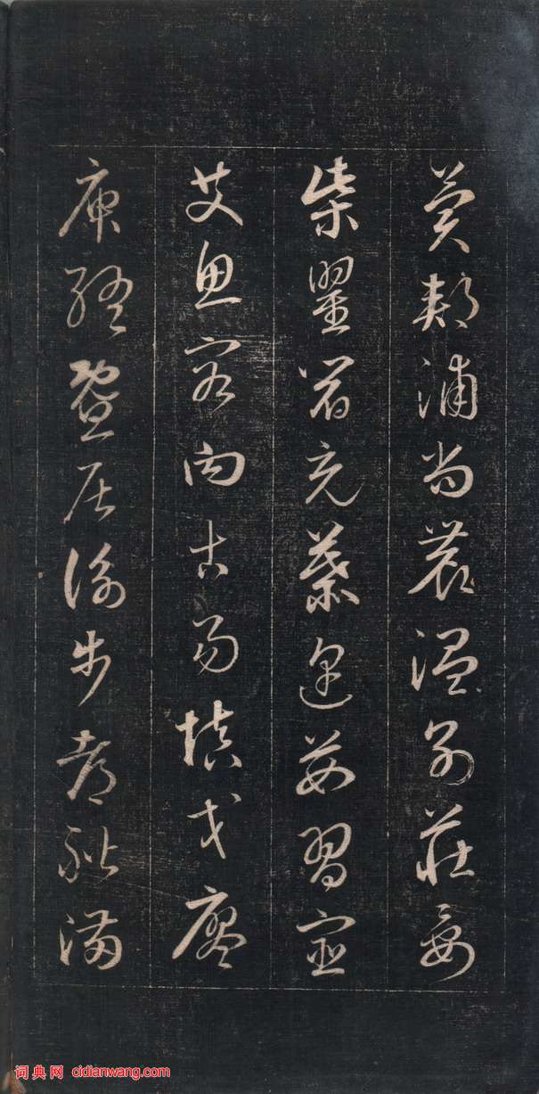 成親王草書《百家姓》