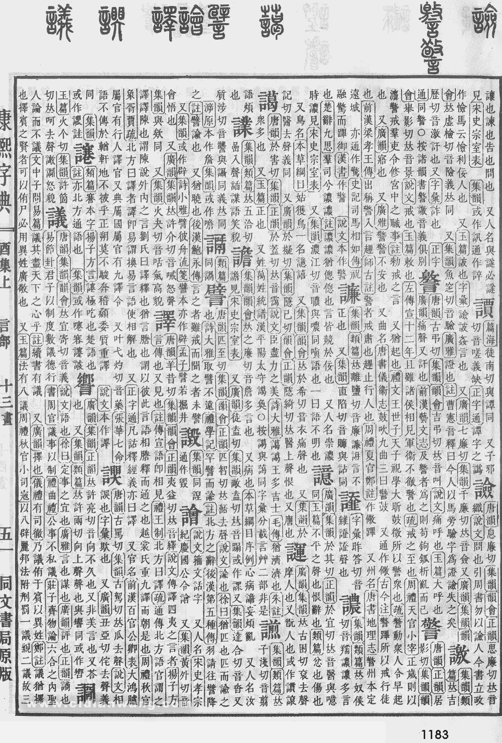 康熙字典掃描版第1183頁