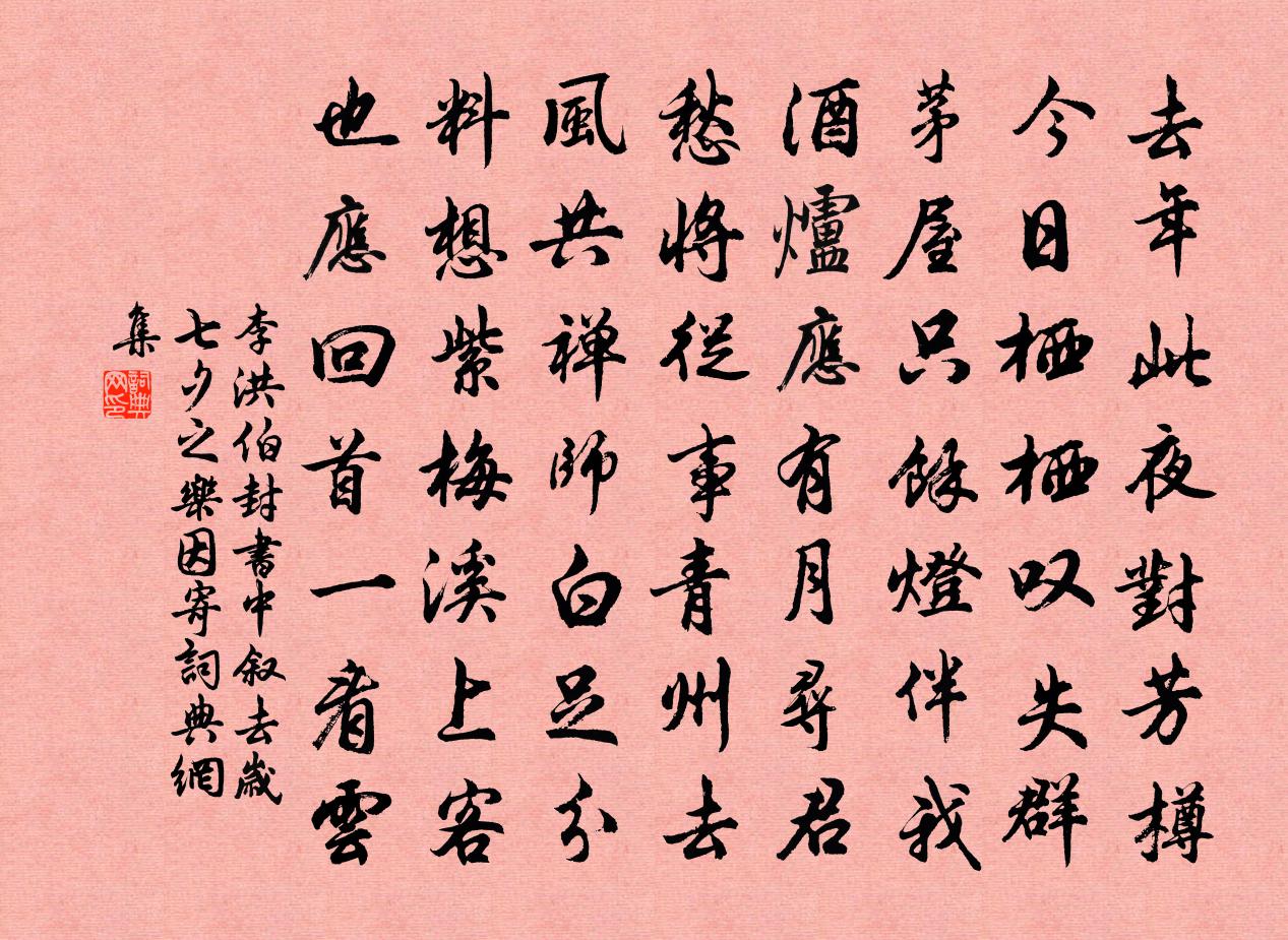 李洪伯封書中敘去歲七夕之樂因寄書法作品欣賞